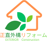 神奈川県伊勢原市で外構工事、エクステリアリフォームを行う正直外構リフォームです。